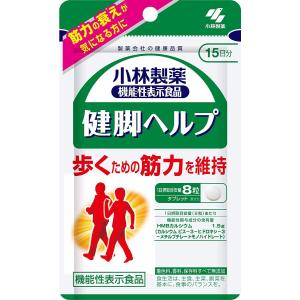 小林製薬 健脚ヘルプ 約15日 120粒 賞味期限2024.7.14以降