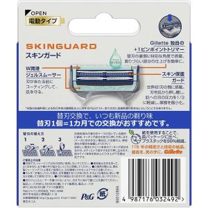 【アウトレット品】ジレット スキンガード 電動...の詳細画像1