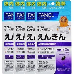 ファンケル FANCL えんきん 機能性表示食品 約60日分 15日分 4袋セット｜brhouse