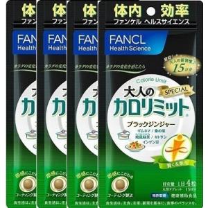 ファンケル FANCL 大人のカロリミット 60日分 15日分 4袋
