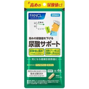 ファンケル 尿酸サポート 20日分 (80粒) サプリメント FANCL 送料無料 