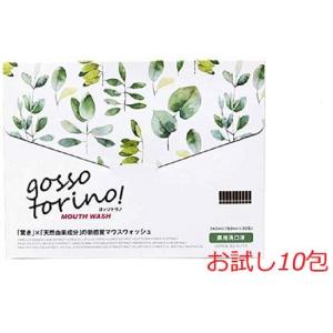 ゴッソトリノ お試し 10包