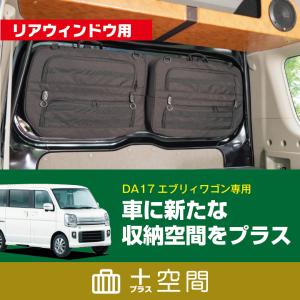 エブリイバン ネットラック（ラゲッジ） スズキ純正部品 パーツ