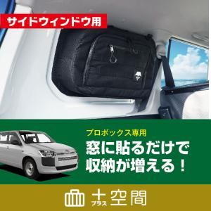 SHINOBI プラス空間 ハイエース200系 標準ボディ専用 リアウィンドウ用