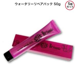 リファンデ ウォータリーリペアパック しっとり 50g [集中