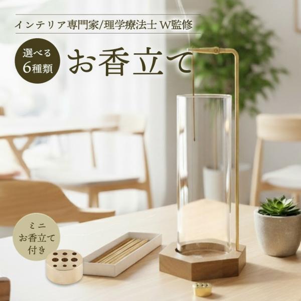 ミニお香立て付属 選べる2タイプ 灰がこぼれない お香立て ガラス デザイン 台座 六角形 円形 四...