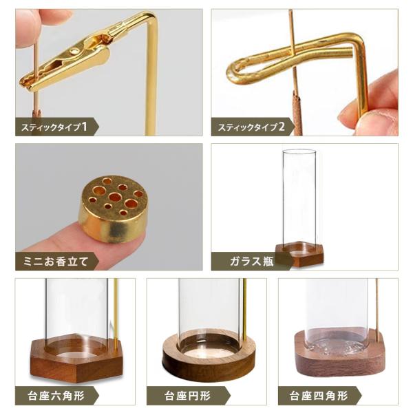 お香立て部品 スティック（タイプ1） スティック（タイプ2） ミニお香立て ガラス瓶 台座（六角形）...