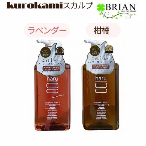 ハル haru kurokami スカルプ シャンプー 400mL haruシャンプー ハルシャンプ...