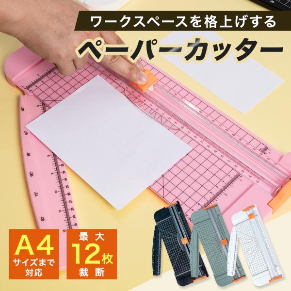 高精度 12枚裁断 ペーパーカッター 裁断機 レターカッター ミシン目カッター コンパクト収納 軽量...