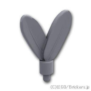 レゴ パーツ ばら売り #30126 羽根飾り：ダークグレー | LEGOの部品