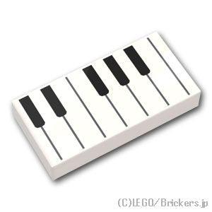 レゴ パーツ ばら売り #3069pb0761 タイル 1 x 2 - ピアノ鍵盤：ホワイト | LEGOの部品