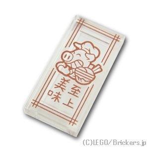 レゴ パーツ ばら売り #3069pb0783 タイル 1 x 2 - 豚のマスコット(美味至上)：...