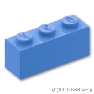 レゴ パーツ ばら売り #3622 ブロック 1 x 3：ミディアムブルー | LEGOの部品