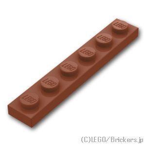 レゴ パーツ ばら売り #3666 プレート 1 x 6：ブラウン | LEGOの部品