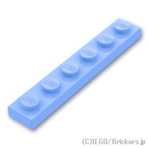 レゴ パーツ ばら売り #3666 プレート 1 x 6：ブライトライトブルー | LEGOの部品