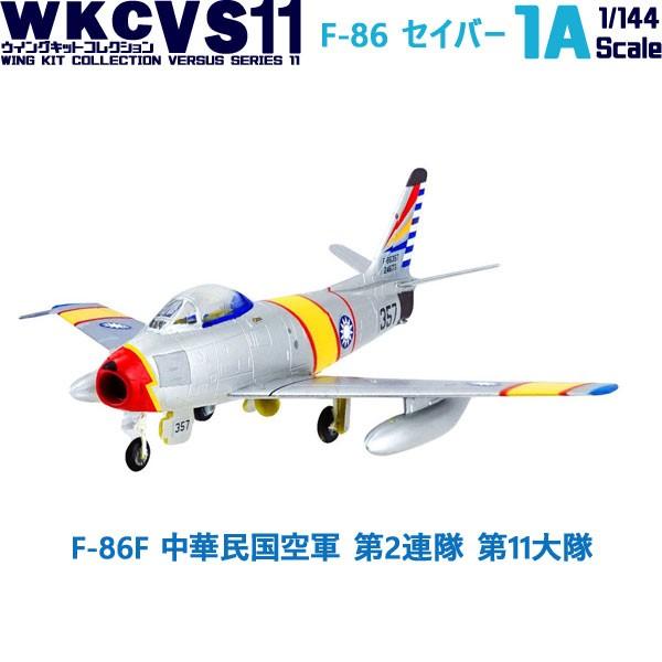 1/144 ウイングキットコレクション VS11 F-86F 中華民国空軍 第2連隊 第11大隊 |...