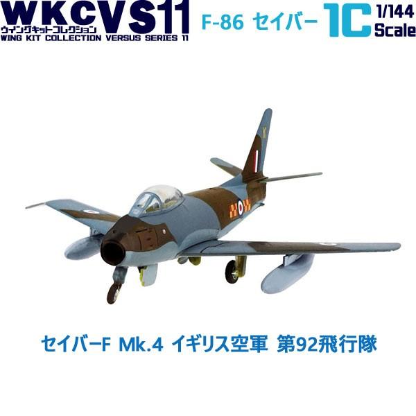 1/144 ウイングキットコレクション VS11 セイバーF Mk.4 イギリス空軍 第92飛行隊 ...