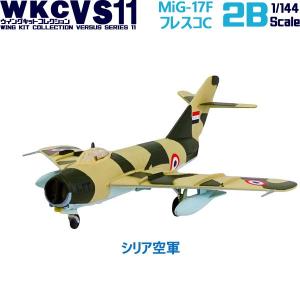 1/144 ウイングキットコレクション VS11 MiG-17F フレスコC シリア空軍 | エフトイズ 食玩｜brickers
