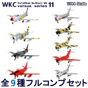エフトイズ　ウィングキットコレクション11の全9種＆シークレット 1/144 ウイングキットコレクション VS11 セイバーF Mk.2 カナダ空軍