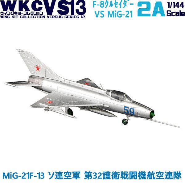 1/144 ウイングキットコレクション VS13 02A MiG-21F-13 ソ連空軍 第32護衛...