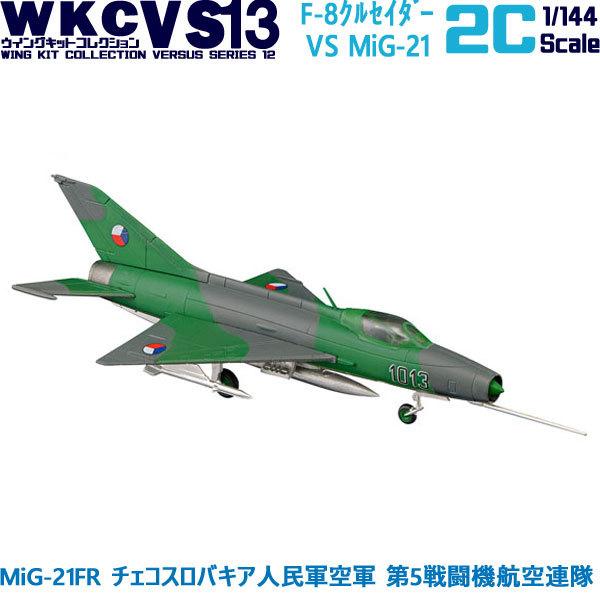 1/144 ウイングキットコレクション VS13 02C MiG-21FR チェコスロバキア人民軍空...