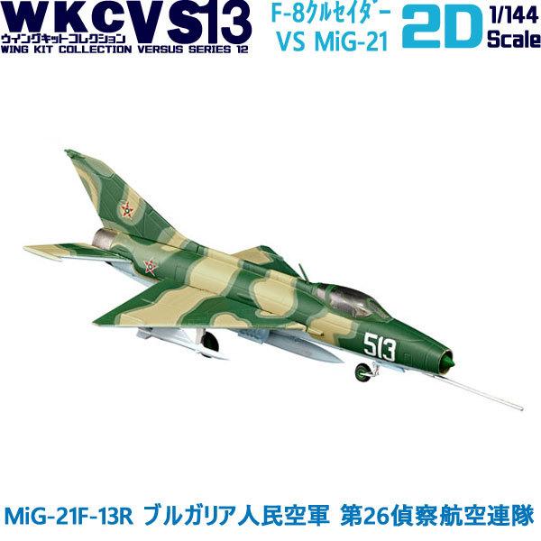 1/144 ウイングキットコレクション VS13 02D MiG-21F-13R ブルガリア人民空軍...