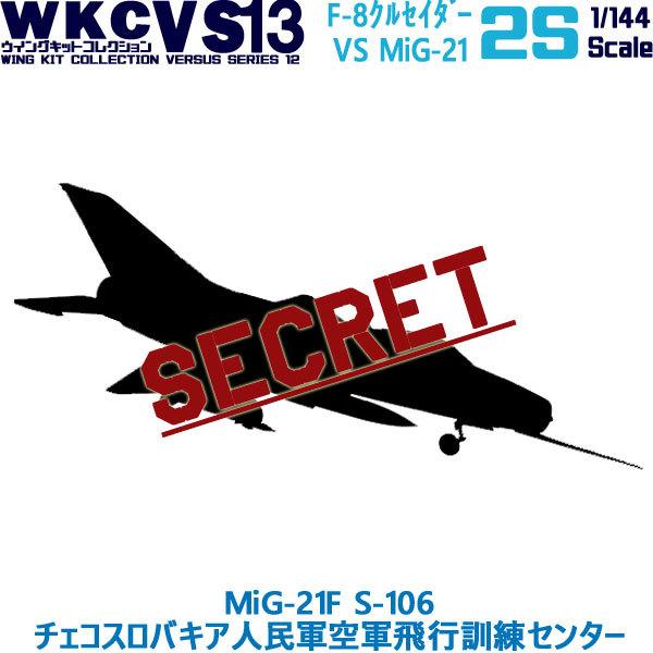 1/144 ウイングキットコレクション VS13 02S MiG-21F S-106 チェコスロバキ...