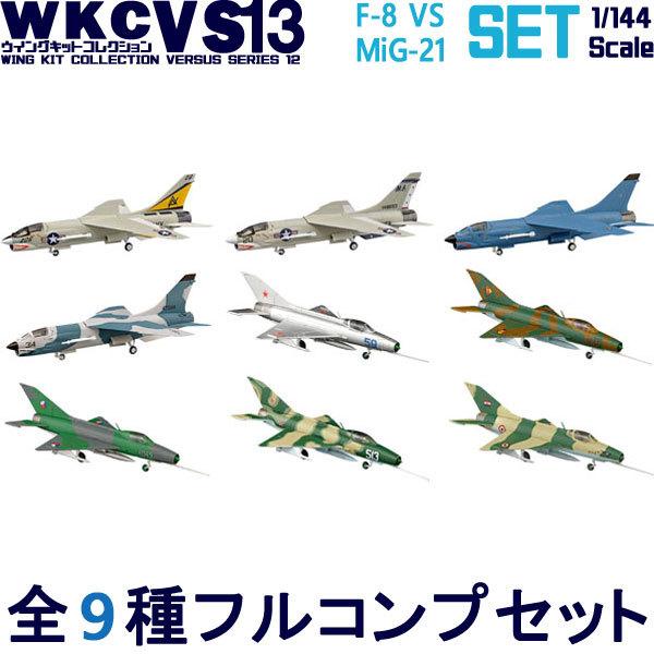 1/144 ウイングキットコレクション VS13 全9種フルコンプ *シークレットは含みません | ...
