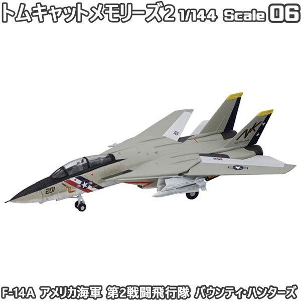 1/144 トムキャットメモリーズ2 F-14A アメリカ海軍 第2戦闘飛行隊 バウンティ・ハンター...