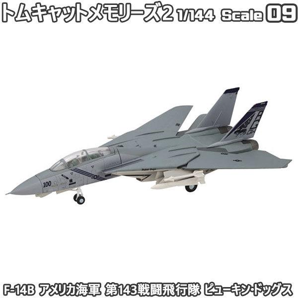 1/144 トムキャットメモリーズ2 F-14B アメリカ海軍 第143戦闘飛行隊 ピューキン・ドッ...