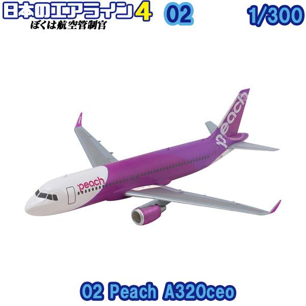 1/300 ぼくは航空管制官 日本のエアライン4 02 Peach A320ceo | エフトイズ ...