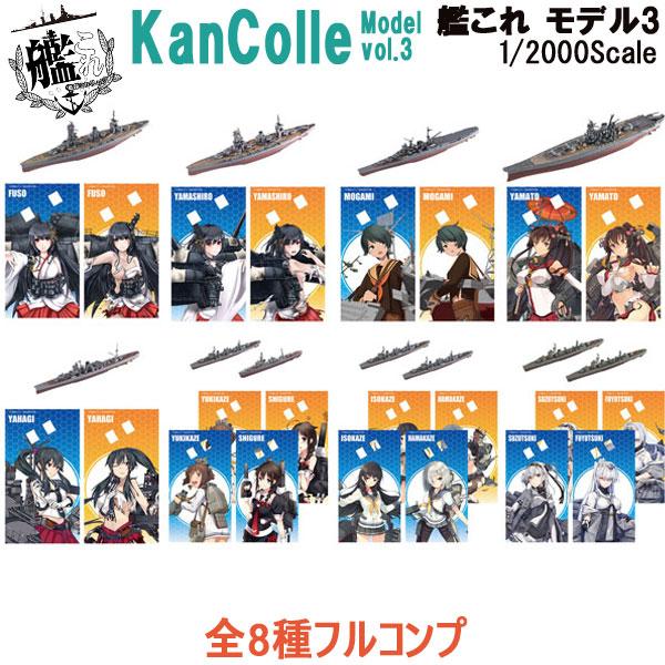 1/2000 艦これモデル3 全8種フルコンプ | エフトイズ 食玩