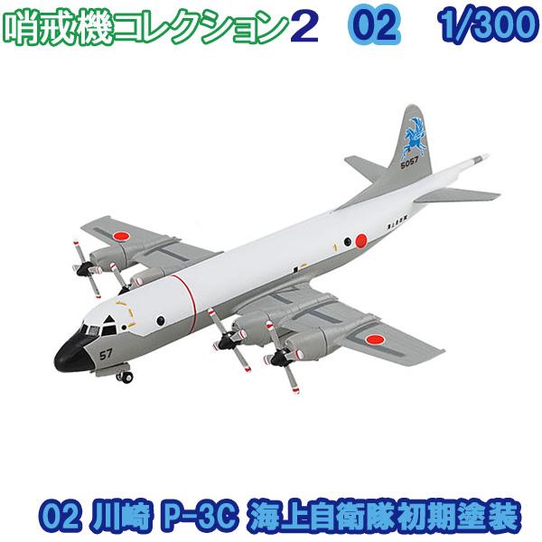 1/300 哨戒機コレクション2 02 川崎 P-3C 海上自衛隊初期塗装 | エフトイズ 食玩