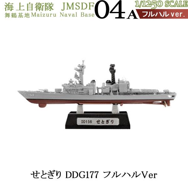 1/1250 海上自衛隊舞鶴基地 04A せとぎり DD156 フルハルVer | エフトイズ 食玩