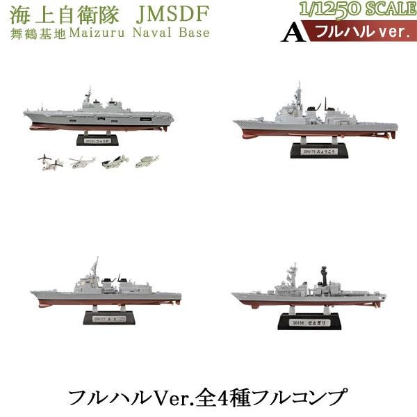 1/1250 海上自衛隊舞鶴基地 AフルハルVer.全4種フルコンプ | エフトイズ 食玩