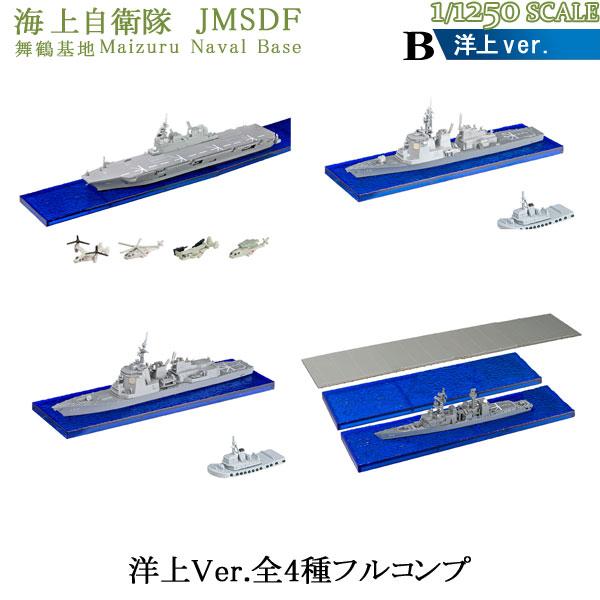 1/1250 海上自衛隊舞鶴基地 B洋上Ver.全4種フルコンプ | エフトイズ 食玩
