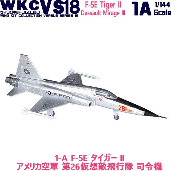 1/144 ウイングキットコレクション VS18 1-A F-5E タイガー II アメリカ空軍 第...
