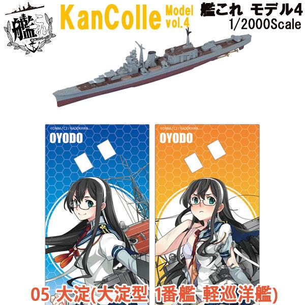 1/2000 艦これモデル4 05 大淀(大淀型 1番艦 軽巡洋艦) | エフトイズ 食玩