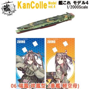 1/2000 艦これモデル4 03 青葉(青葉型 1番艦 重巡洋艦