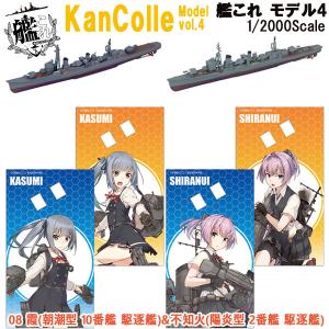エフトイズ　新品1/2000 艦これ モデル vol.4 1BOX(10個入) 艦これモデル vol.4 10個セット (塗装済組み立てキット) (食玩