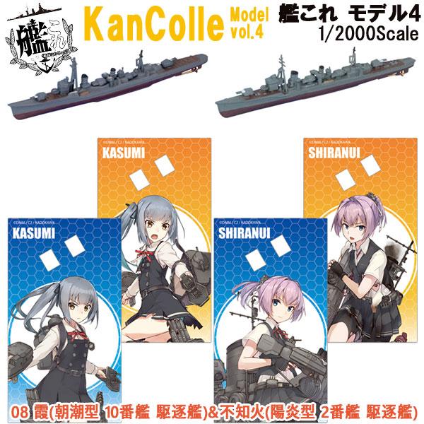 1/2000 艦これモデル4 08 霞(朝潮型 10番艦 駆逐艦)&amp;不知火(陽炎型 2番艦 駆逐艦)...