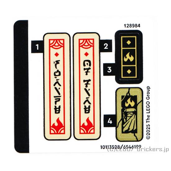 レゴ シール ばら売り #71847stk01 ステッカー ニンジャゴー＃71847(1011352...