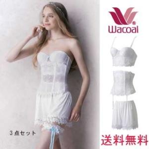 アウトレット☆送料無料】 ワコール ブライダルインナーセット 下着