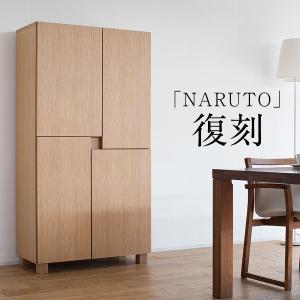 キャビネット 扉付き リビング 収納 食器棚 完成品 キッチン収納  ウォールナット オーク 日本製 国産 大川家具 おしゃれ 木製 天然木 ナルト85