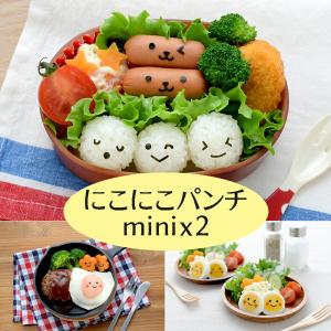 海苔パンチ にこにこパンチmini×2 にこにこパンチミニミニ キャラ弁 のりパンチ 遠足 ピクニック 敬老の日｜bridge