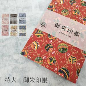 御朱印帳 御城印帳 大判 朱印帖 かわいい かっこいい