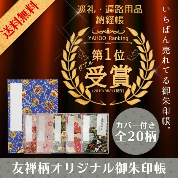 御朱印帳 ケース ご朱印帳 御城印帳 カバー 付き 龍 風神雷神 富嶽三十六景 桜 浮世絵 ご朱印帳...