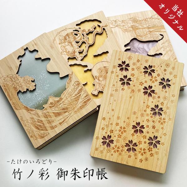 御朱印帳 大判 御城印帳 キャラクター 御朱印 彫刻 木製 朱印帳 ご朱印帳 御城印 かわいい おし...