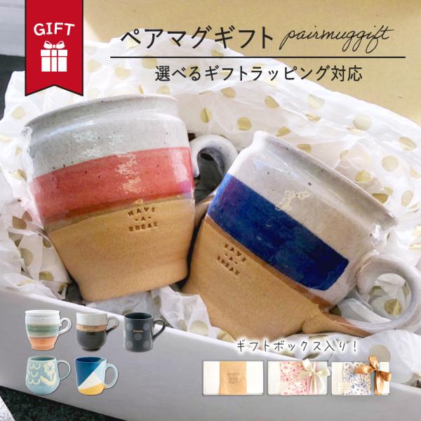 マグカップ  ペアマグカップ 大きい おしゃれ 大人可愛い ペア ギフト マグ セット コーヒー 男...