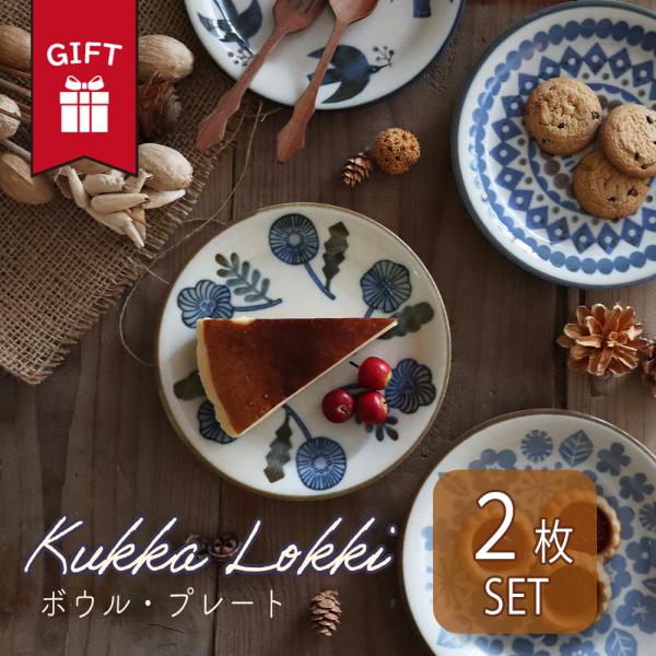 2枚セット ギフト ボウル プレート 皿 おしゃれ かわいい 大人 北欧 日本製 ヴィンテージ ビン...